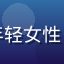 新手妈妈欣欣用户头像，年轻女性，温柔笑容，家居温馨环境