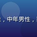 福利导航网合作运营总监王大明头像，中年男性，商务休闲装，办公室明亮环境中微笑