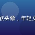 福利导航网用户体验设计师赵欣欣头像，年轻女性，创意工作室环境，充满活力